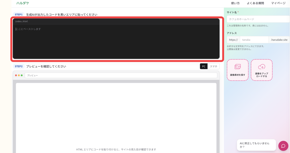 ハルダケのエディタの黒いエリアにソースコードを貼り付ける