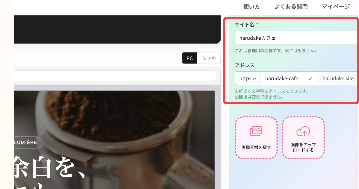 サイト名とアドレスを設定する画面