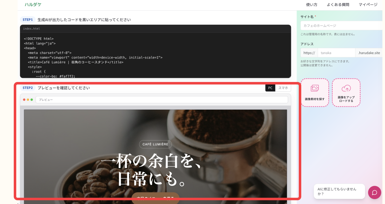 ソースコードを貼り付けたあとのプレビュー画面